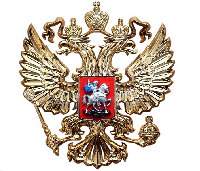 Гербовый орёл РФ, размер 21х23 см, металлонапыление Гербовый орёл РФ, размер 21х23 см, металлонапыление