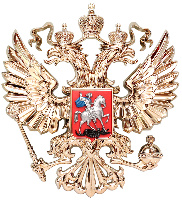 Гербовый орёл РФ, размер 41х45 см, металлонапыление Гербовый орёл РФ, размер 41х45 см, металлонапыление