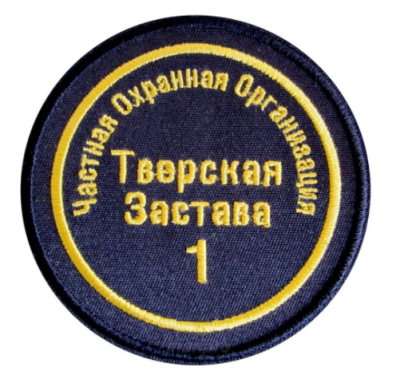Шеврон круглый вышитый размер от 3х3 см до 30х30 см Шеврон круглый вышитый размер от 3х3 см до 30х30 см